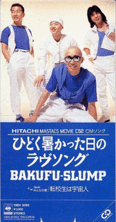 ひどく暑かった日のラヴソングの画像