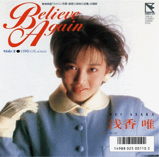 BELIEVE AGAINの画像