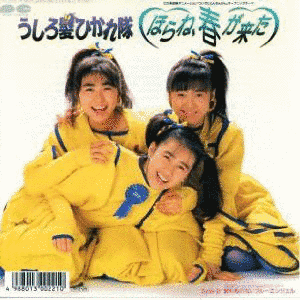 ほらね、春が来たの画像