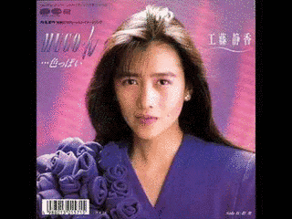 工藤静香の楽曲の画像