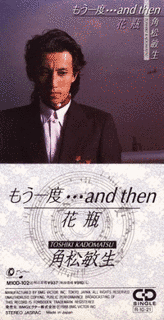 もう一度…AND THENの画像