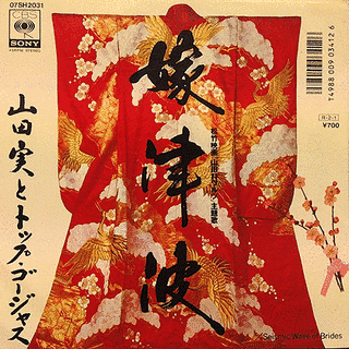 嫁津波の画像
