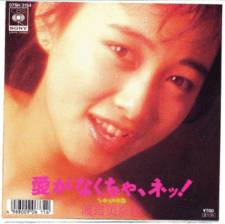 愛がなくちゃ、ネッ!の画像