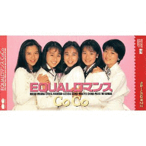 EQUALロマンスの画像