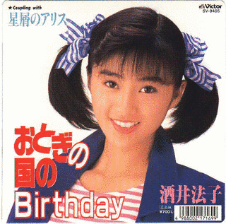 おとぎの国のBIRTHDAYの画像