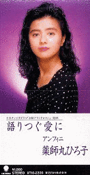語りつぐ愛にの画像