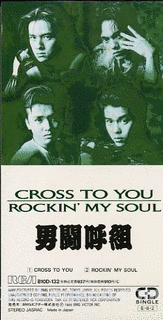 CROSS TO YOU/ROCKIN' MY SOULの画像