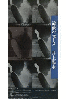 最後のニュースの画像