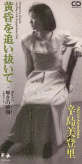 黄昏を追い抜いての画像
