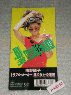 トラブル・メーカー/瞳のなかの未来の画像