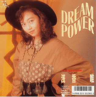 DREAM POWERの画像