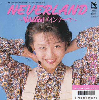 NEVERLAND 〜YAWARA!メインテーマ〜の画像