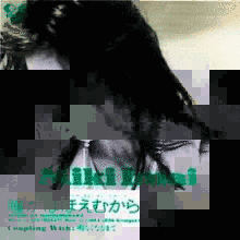 瞳がほほえむからの画像