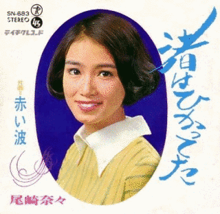尾崎奈々の画像