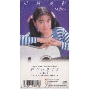 夢だけ見てるの画像