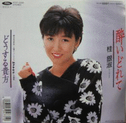 酔いどれての画像