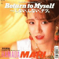RETURN TO MYSELF 〜しない、しない、ナツ。の画像