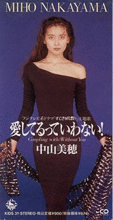 愛してるっていわない!の画像