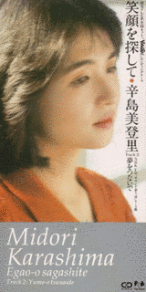 笑顔を探しての画像