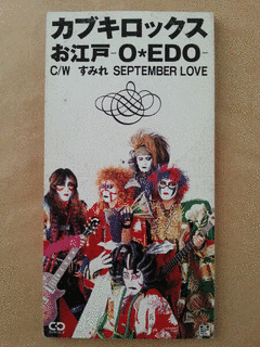 お江戸-O・EDO-の画像