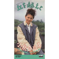 丘を越えての画像