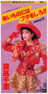 臭いものにはフタをしろ!!の画像