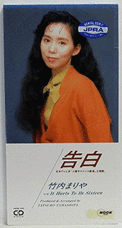 告白の画像