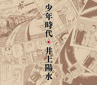 少年時代の画像