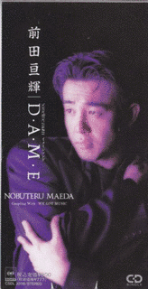 D・A・M・Eの画像