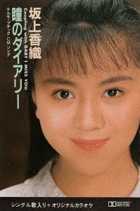 瞳のダイアリーの画像