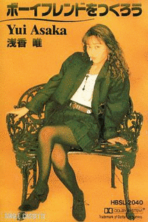 ボーイフレンドをつくろうの画像