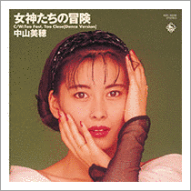 女神たちの冒険の画像