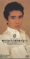 もう誰も愛さないの画像