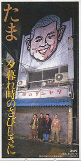 夕暮れ時のさびしさにの画像