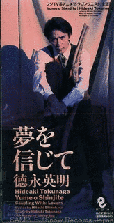 夢を信じての画像
