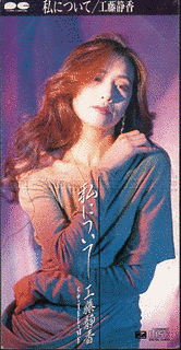 私についての画像