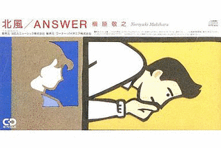 ANSWER/北風の画像