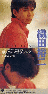 歌えなかったラヴ・ソングの画像