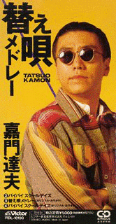 1991年のシングルの画像