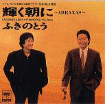 輝く朝に 〜ABRAXAS〜の画像