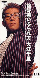 格好悪いふられ方の画像