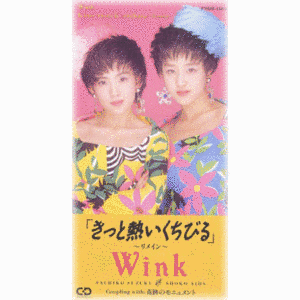 きっと熱いくちびる 〜リメイン〜の画像