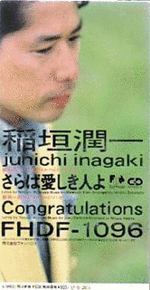 さらば愛しき人よ/CONGRATULATIONSの画像