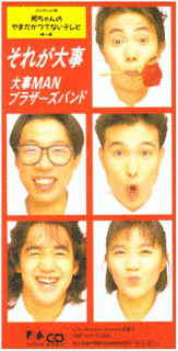 それが大事の画像