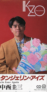 タンジェリン・アイズの画像