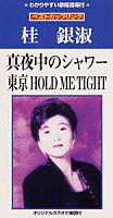 東京HOLD ME TIGHTの画像