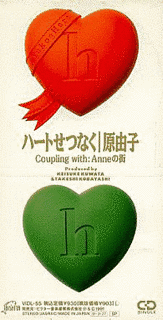 ハートせつなくの画像