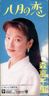 八月の恋の画像