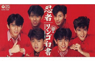 リンゴ白書の画像