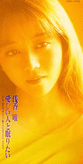 愛しい人と眠りたいの画像